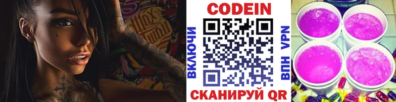 Купить где  Ногинск  Codein Purple Drank 